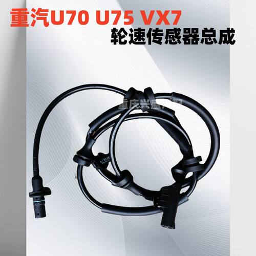 适用潍柴U70轮速传感器重