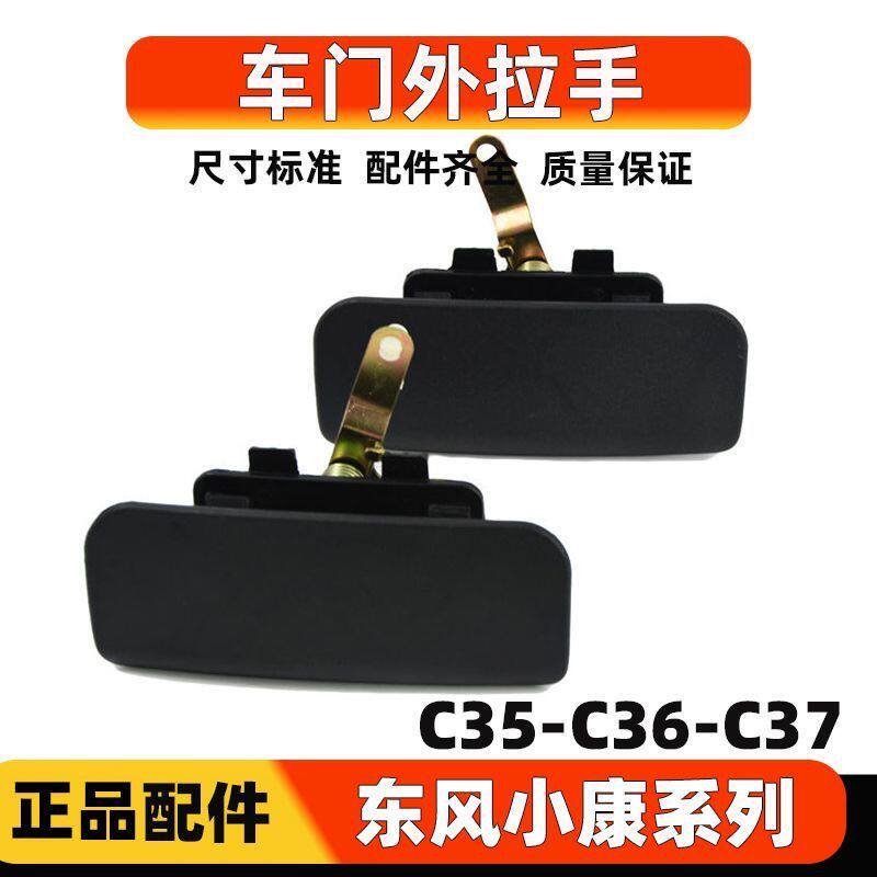 东风小康C35/67前门外拉