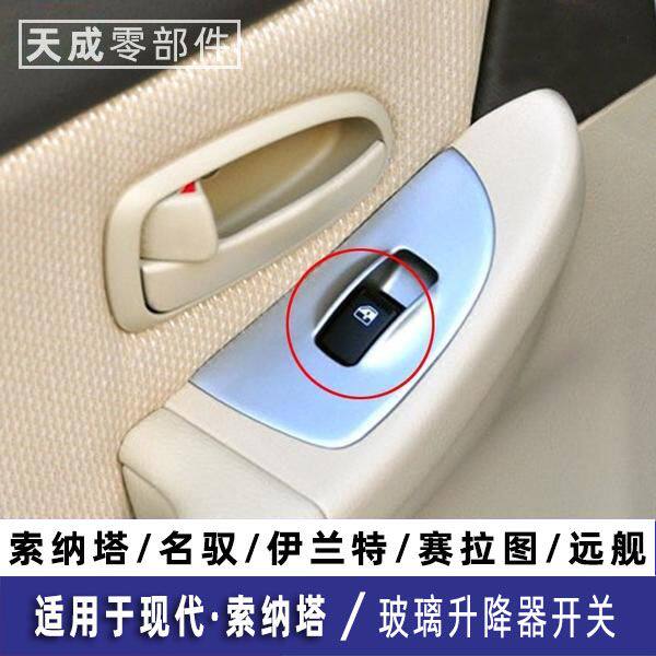 适用现代索纳塔玻璃升降