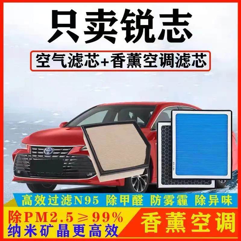 适配丰田锐志香薰空调滤