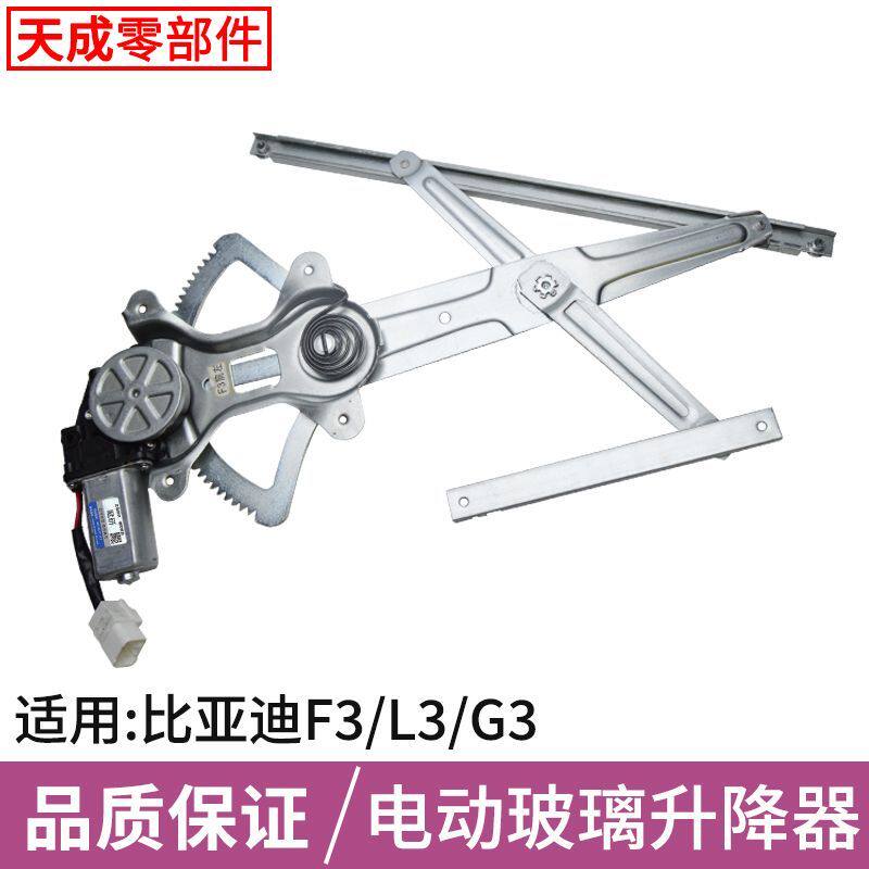 适用于比亚迪F3 L3 G3玻璃升降器总成F3电动玻璃升降器支架子马达