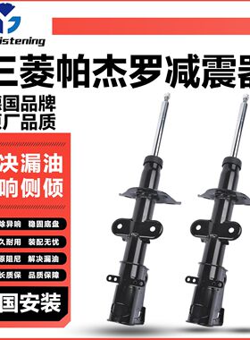 适用三菱帕杰罗V73 V75 V93 V95 V97劲畅前后减震器避震机芯总成