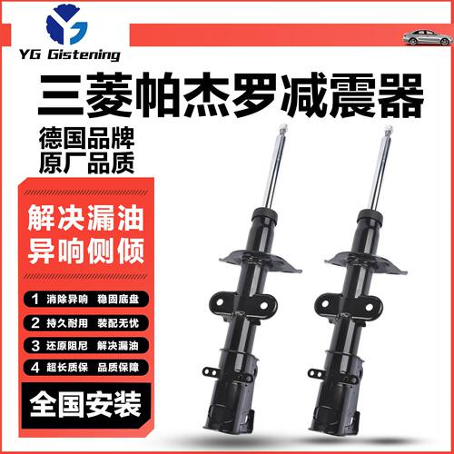 适用三菱帕杰罗V7359劲