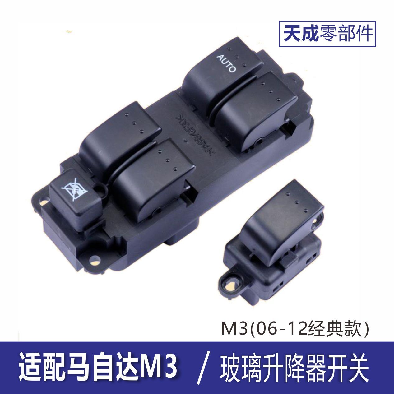 长安马自达3玻璃升降器开