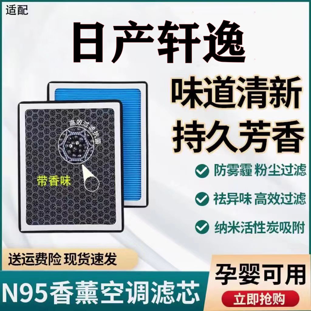 适配日产新轩逸香薰空调