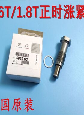 标致3008 4008 DS5LS 508 C4L正时涨紧器DS5 c5 308CC DS6调节器
