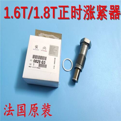 标致30084DS5LC正时涨紧