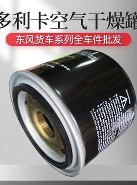 东风凯普特K6K7K8多利卡D5D6D7D8福瑞特干燥罐干燥瓶