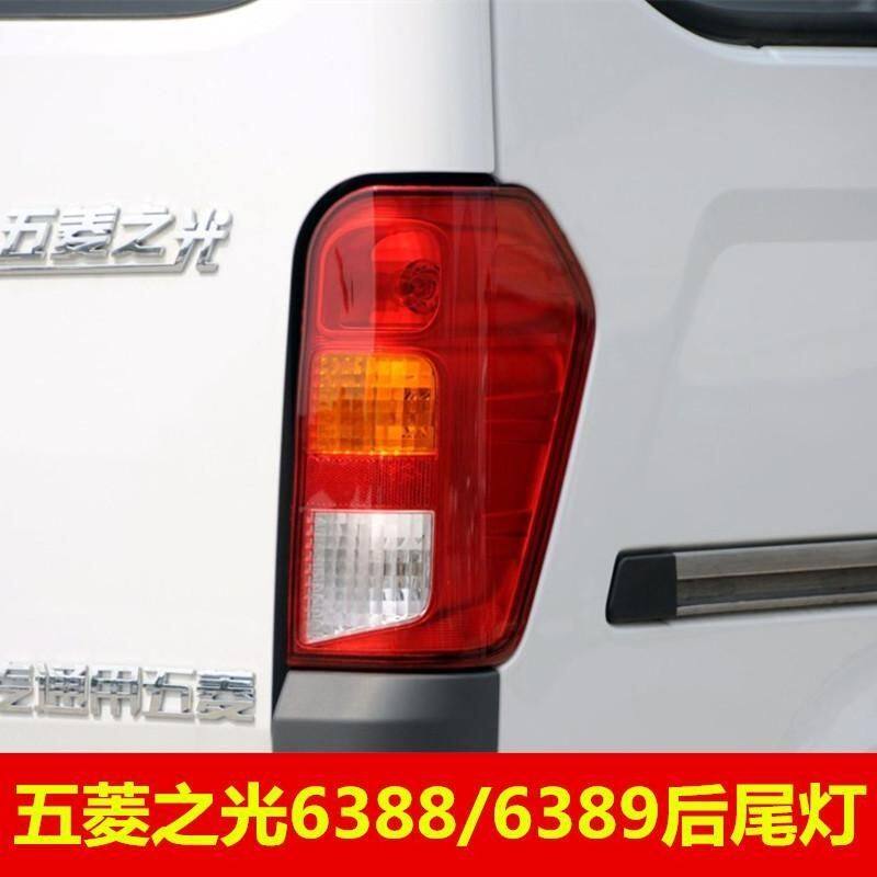 之光6388后尾灯总成五菱之光新款尾灯6388NF尾灯罩原装尾灯