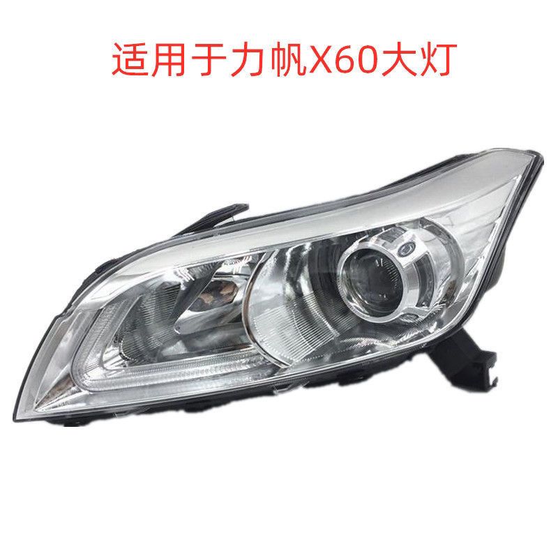 力帆X60大灯总成前组合SU