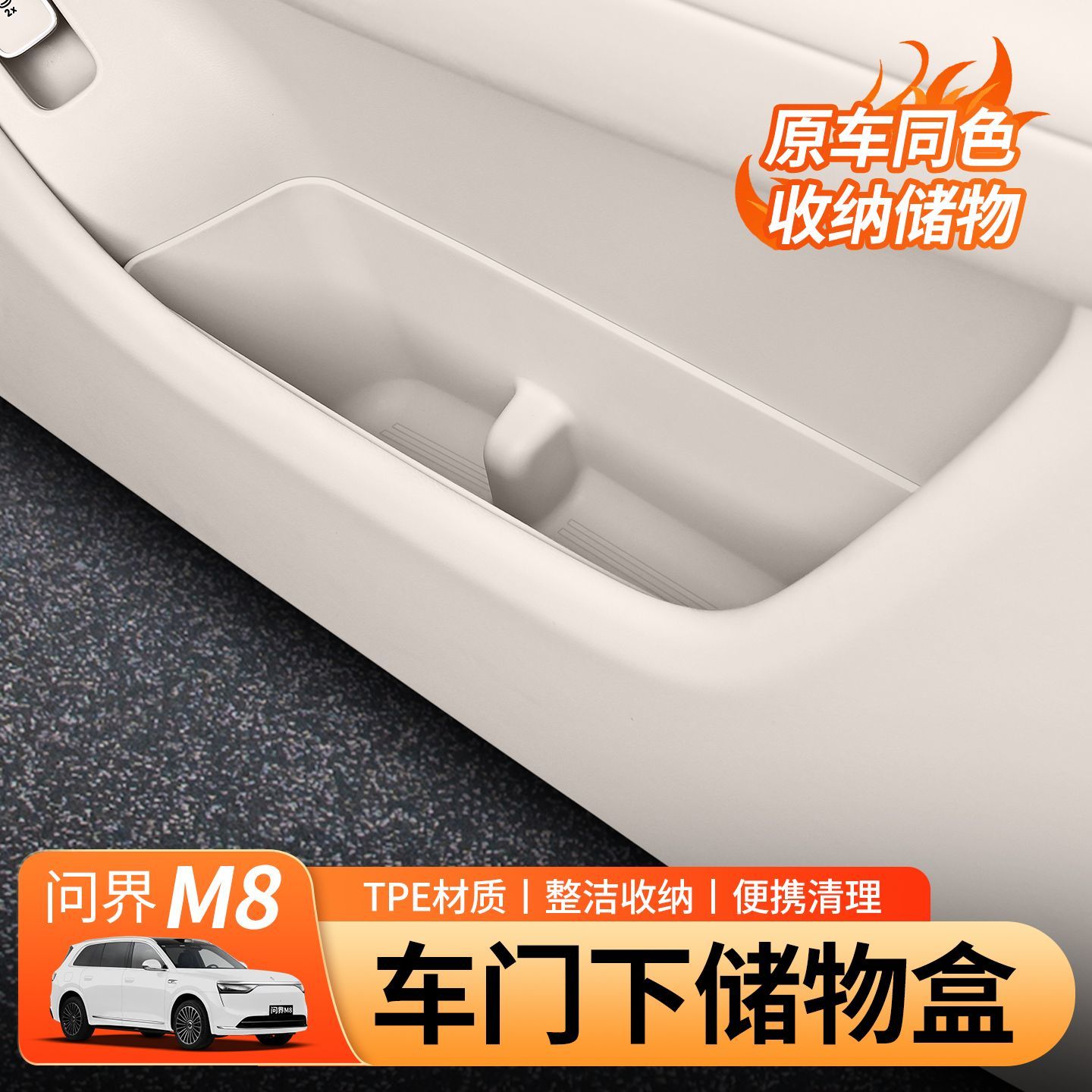 问界M8车门储物盒垫雨伞
