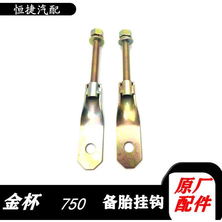 适配华晨金杯750备胎架挂