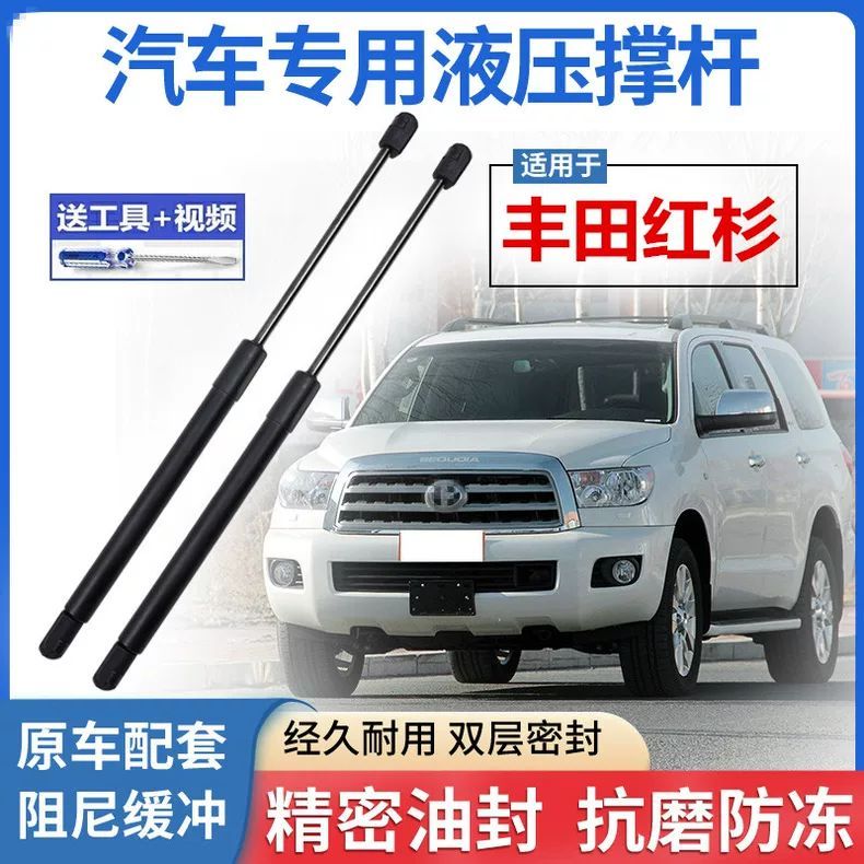 适配丰田红杉前机盖液压