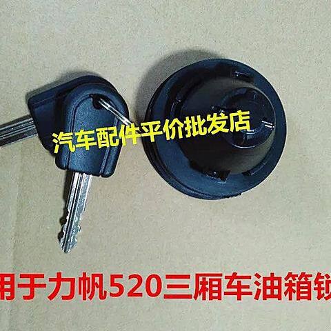 06-14款力帆520三厢油箱