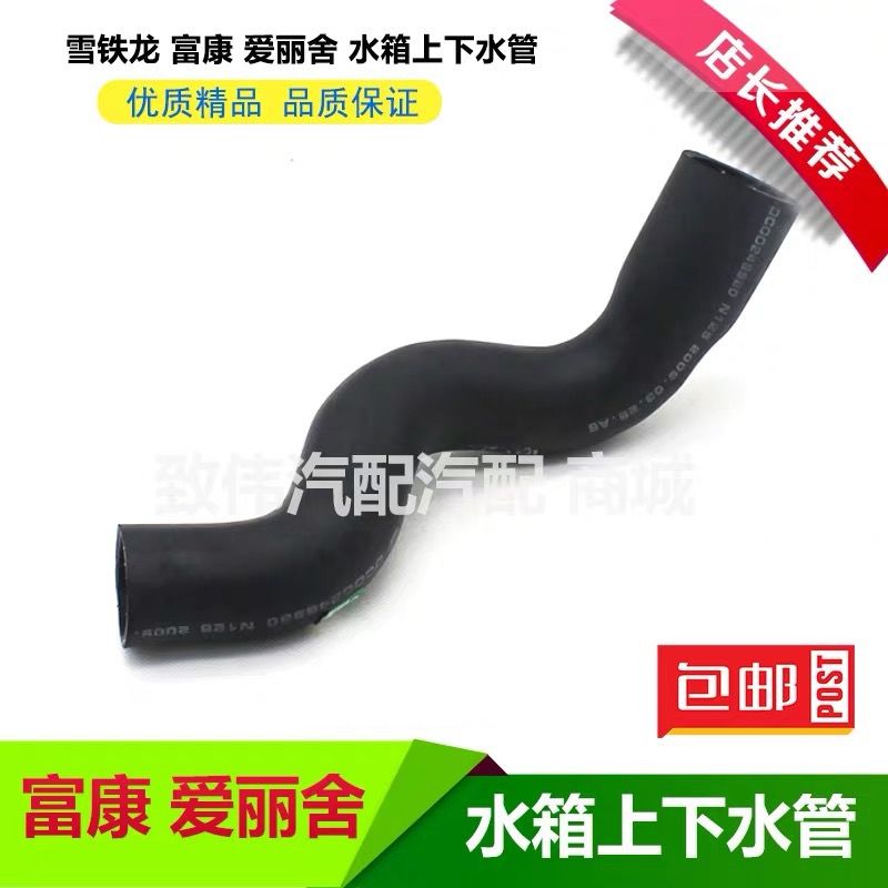 雪铁龙爱丽舍富康水箱