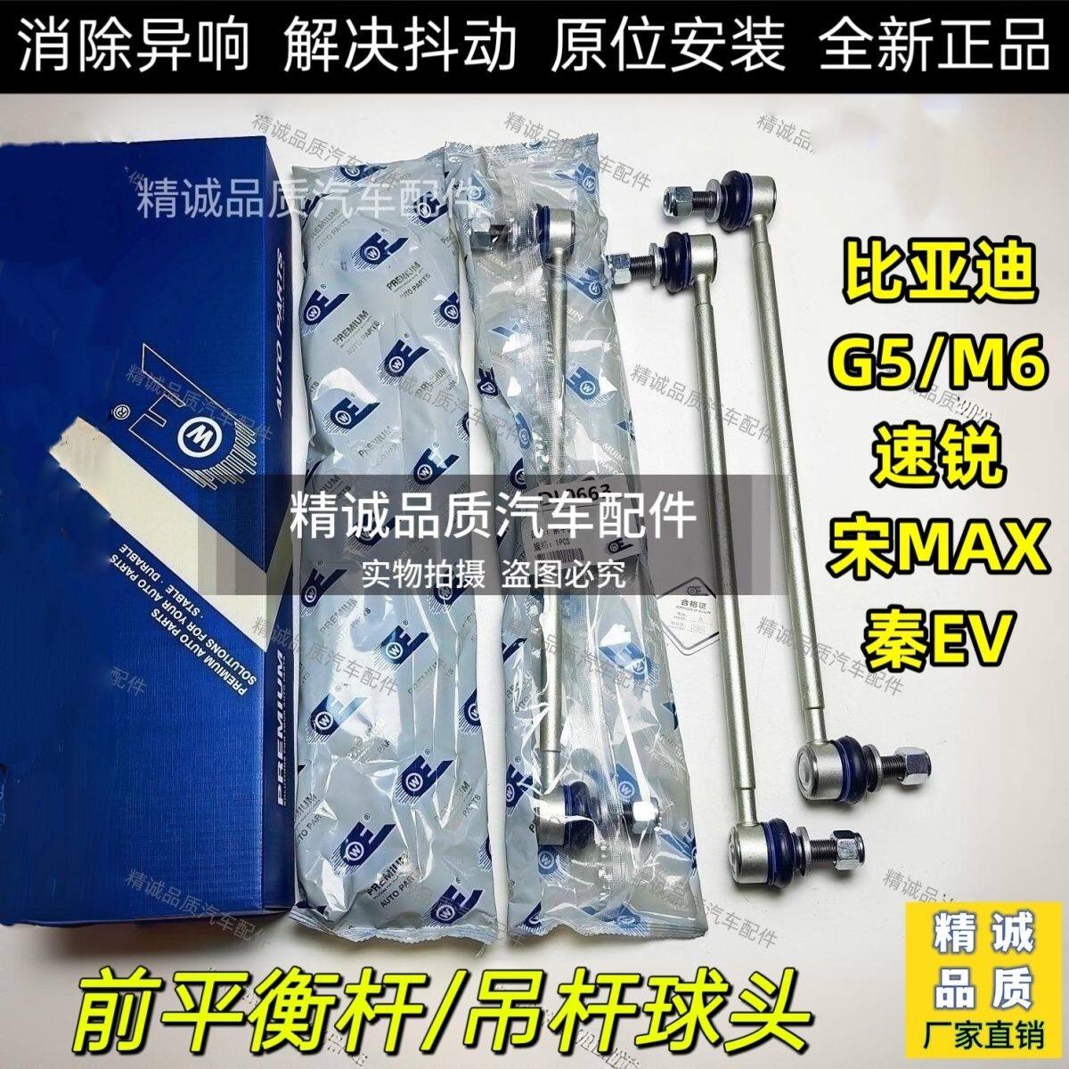 比亚迪G5/M6/宋MAX/秦EV/