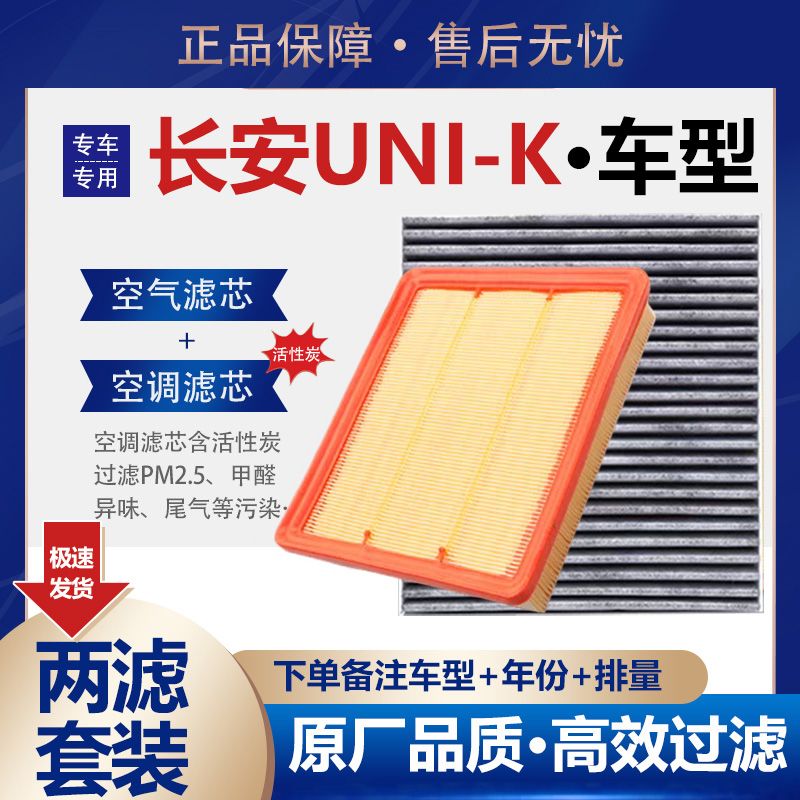 适配20-23款长安UNI-K空