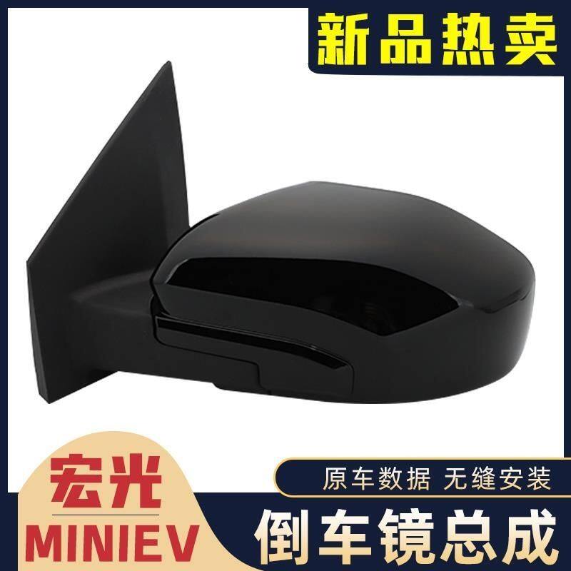 适用五菱宏光MINIEV倒车