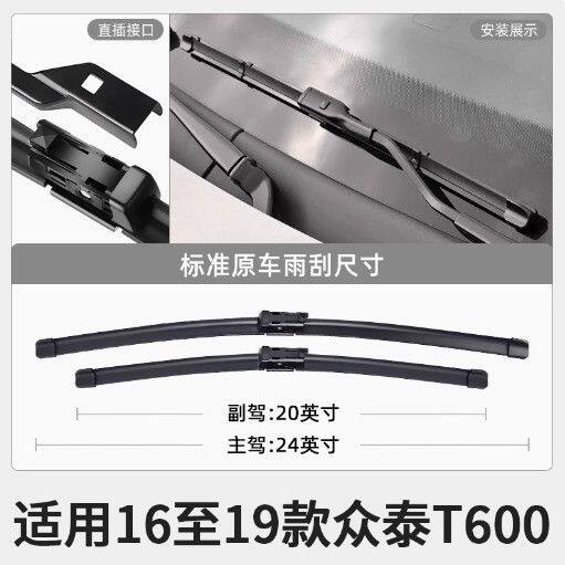 适用于众泰T600雨刮器14