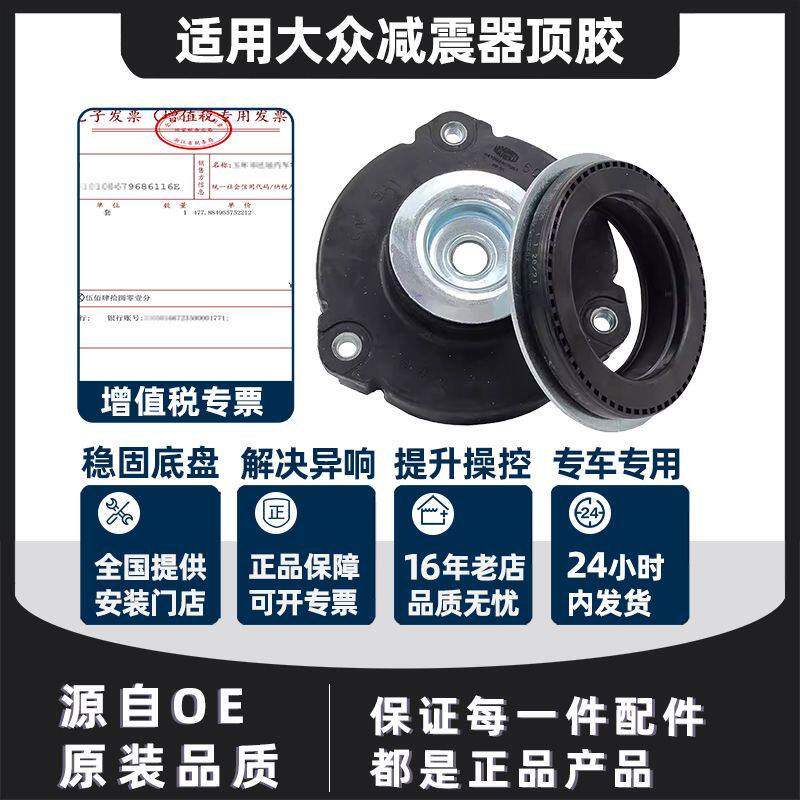 适用途观速腾迈腾途安CC前减震器压力平面轴承明锐昊锐高6顶胶