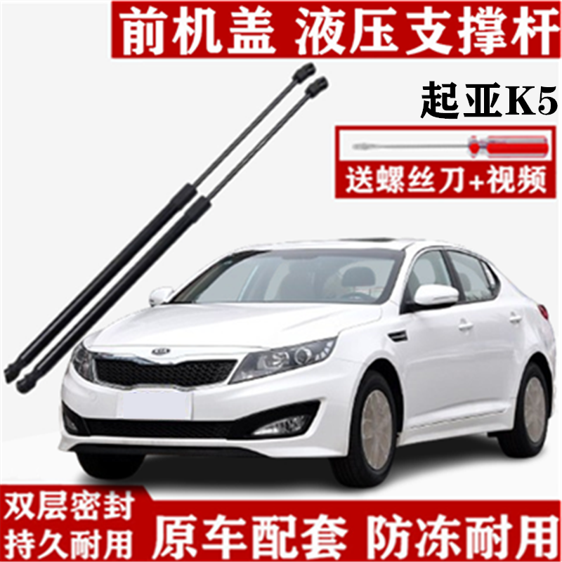 适用起亚K5前机盖液压支撑杆引擎盖顶杆气弹簧发动机仓伸缩举升杆