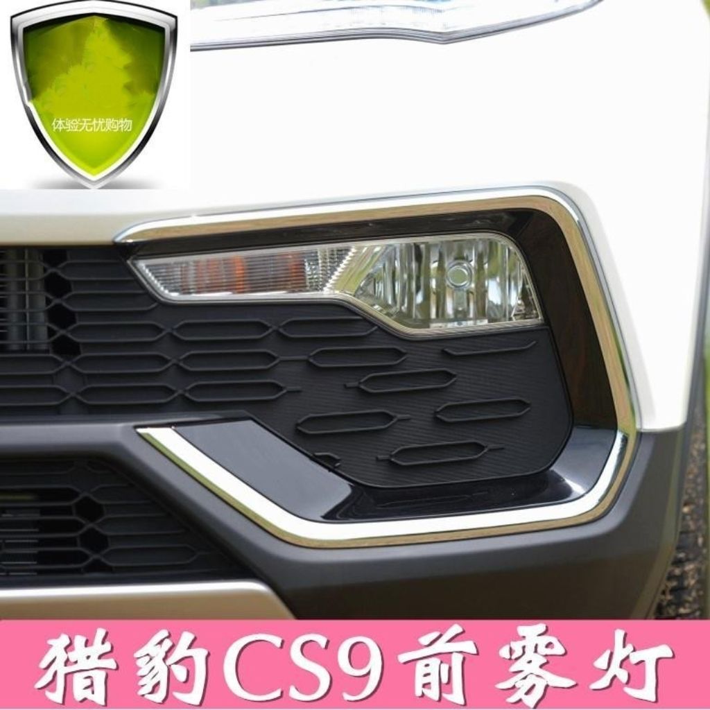 长丰猎豹CS9前雾灯总成