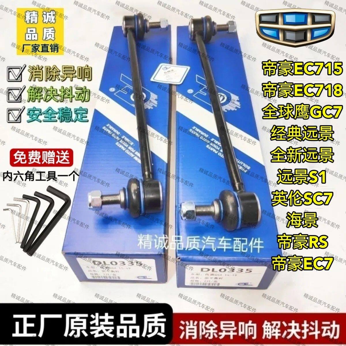 吉利远景S1帝豪EC715全球