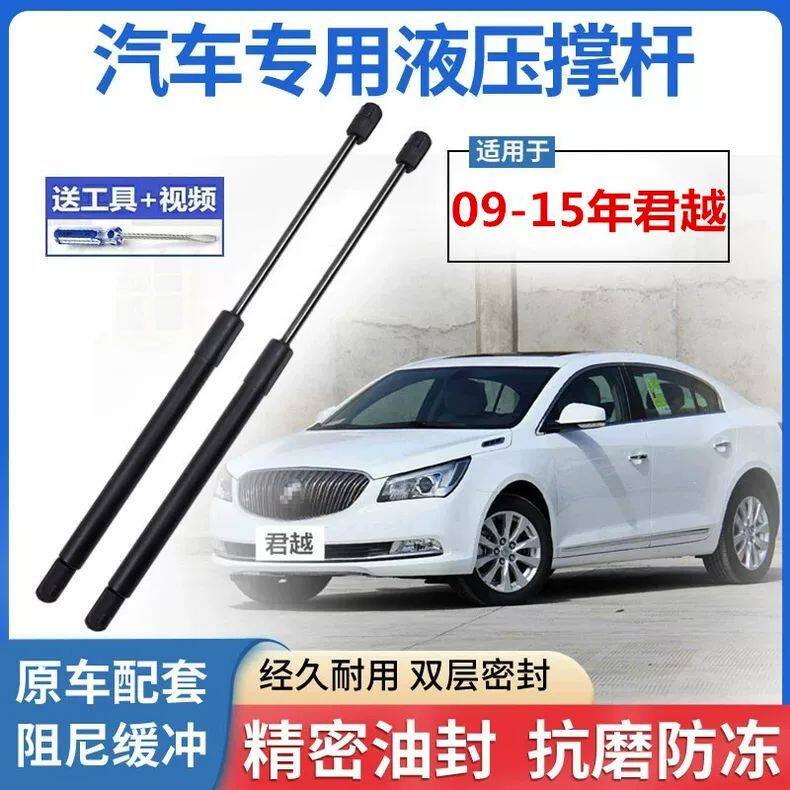 09-15年款别克君越前机盖液压支撑杆发动机引擎盖伸缩顶杆气弹簧