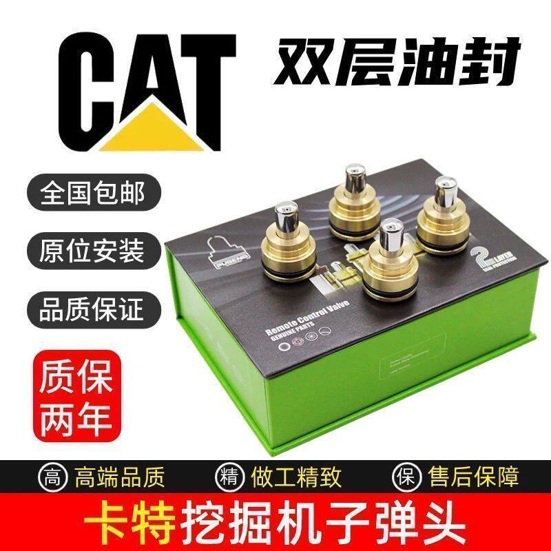 挖掘机卡特305.5E2 306 307E2 313 320D 323 336操纵杆手柄子弹头