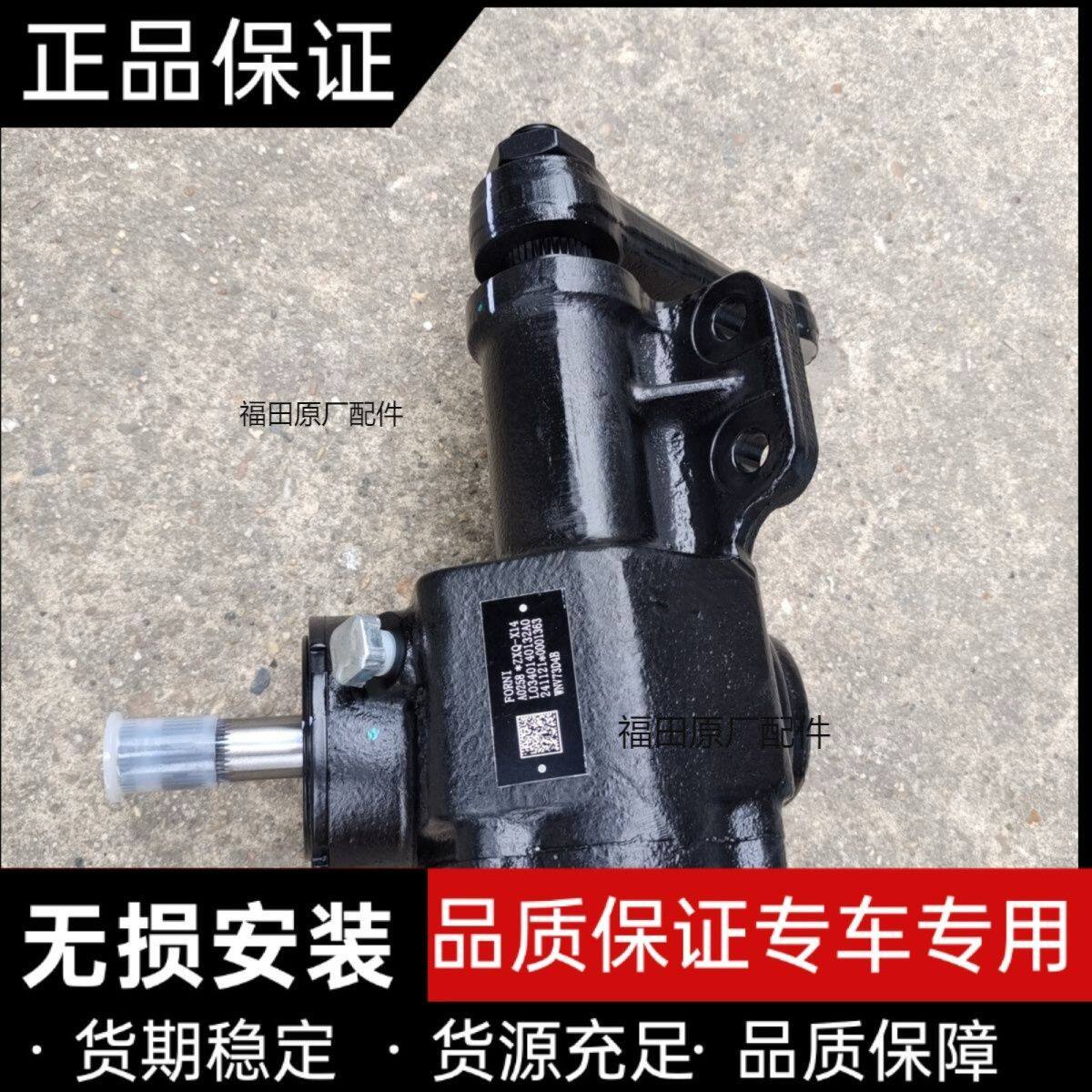 福田祥菱机械时代方向机