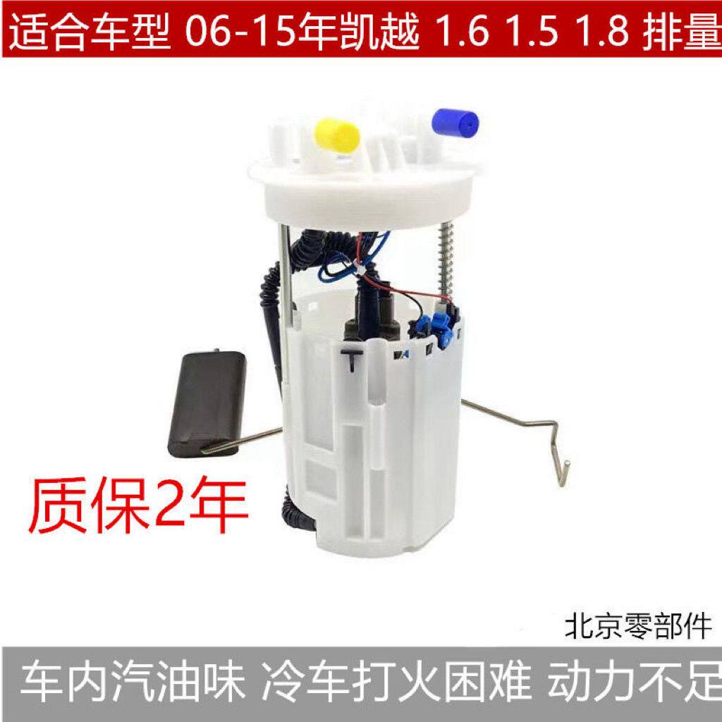 别克新凯越08到15款1.6