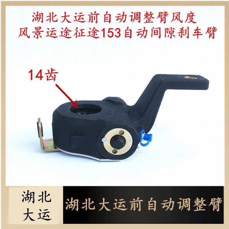 湖北大运前自动调整臂风