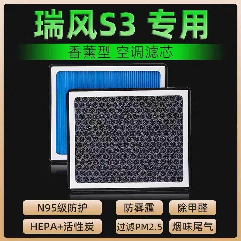 适配瑞风S3香薰空调滤芯N95带香味除臭防霾PM2.5空调空气滤芯格