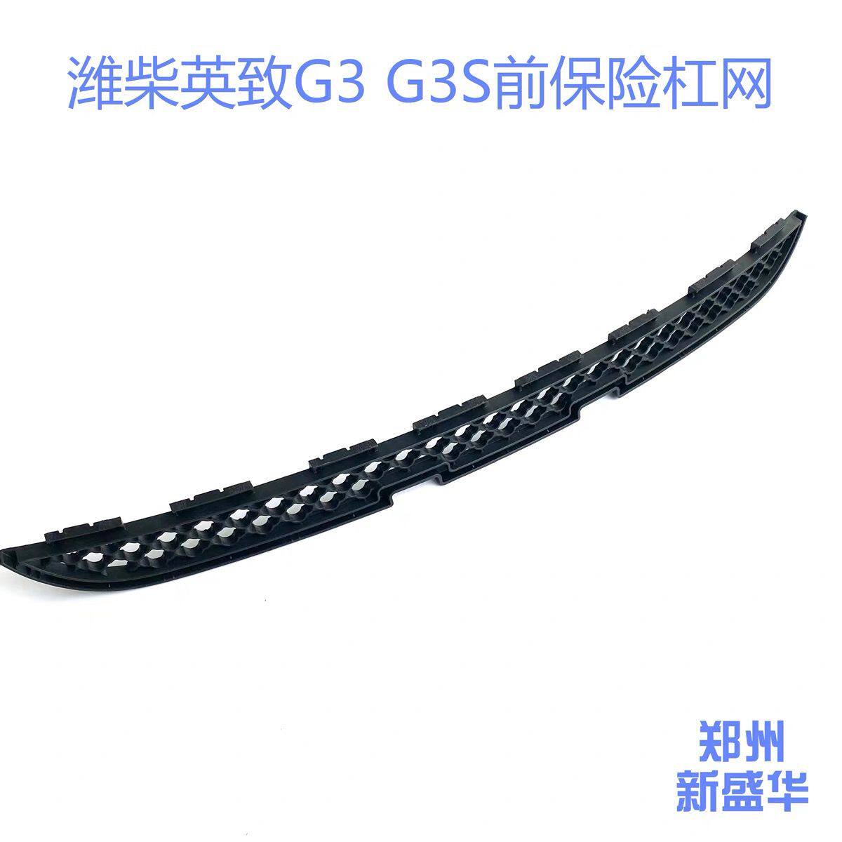 潍柴英致G3杠网前杠格栅