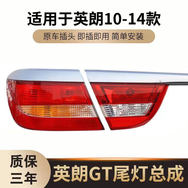 适用于别克英朗GT尾灯 1011121314款三厢英朗尾灯总成后尾灯N40C