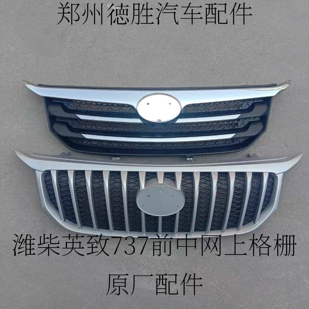 潍柴英致737前中网前脸上