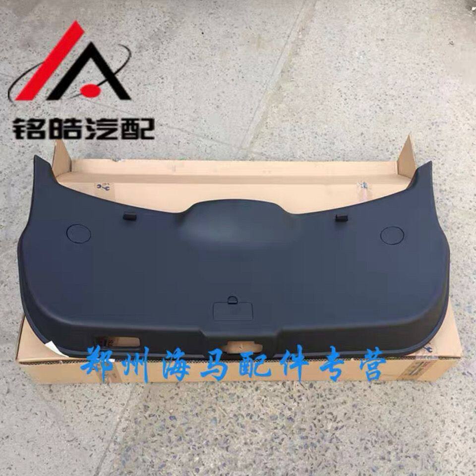 海马S5后尾门饰板/背备车