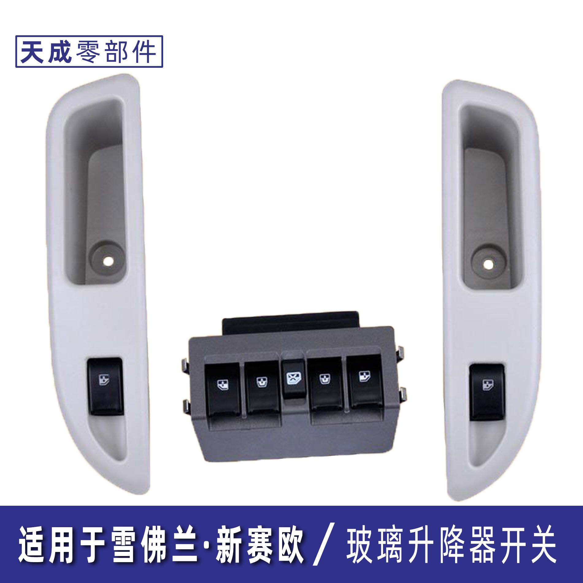 适用于雪佛兰新赛欧玻璃
