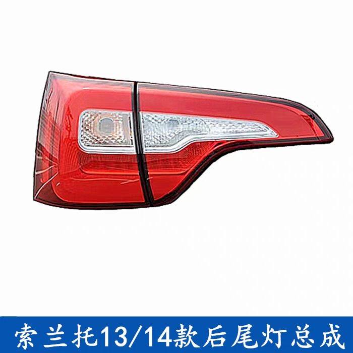 13-14款索兰托尾灯后LED