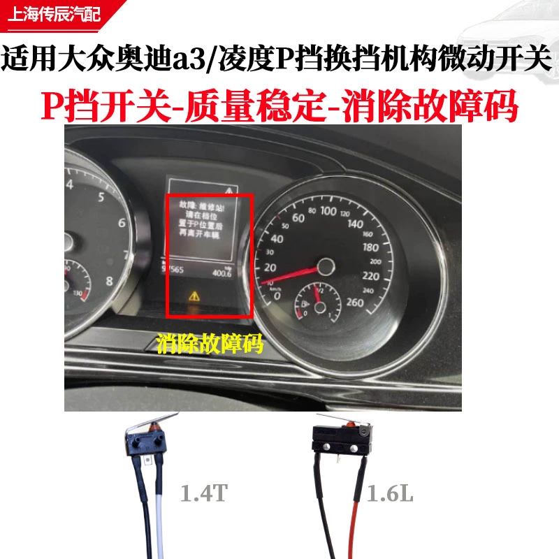 适用奥迪a3q3凌度P换挡机