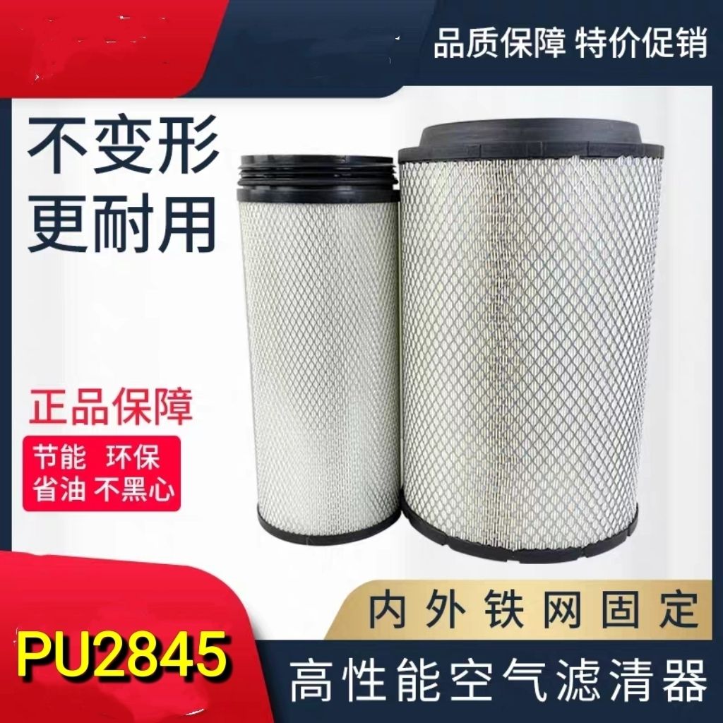 K2845PU空气滤芯解放欧