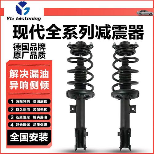 适用现代减震器悦动福瑞