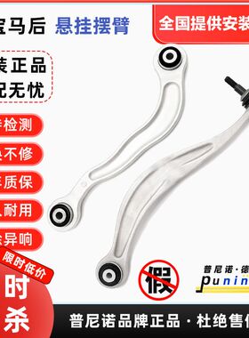 适配宝马后轮摆臂X55系F183系F35E90 E60E66球头7系后支臂520下臂