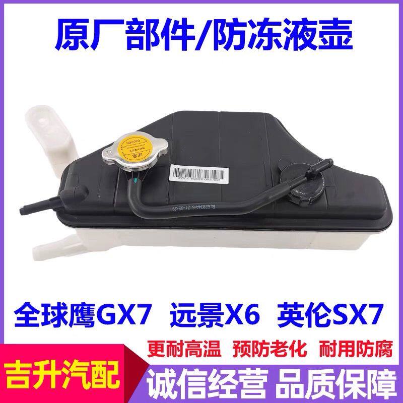适配吉利全球鹰GX7英伦S