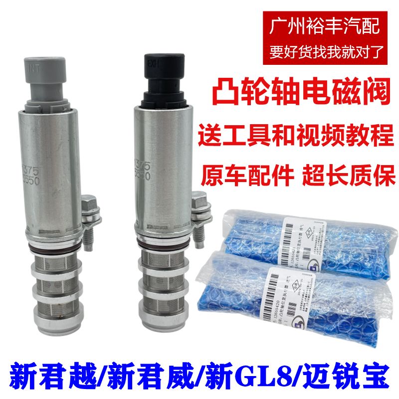 适用于别克君越君威迈锐