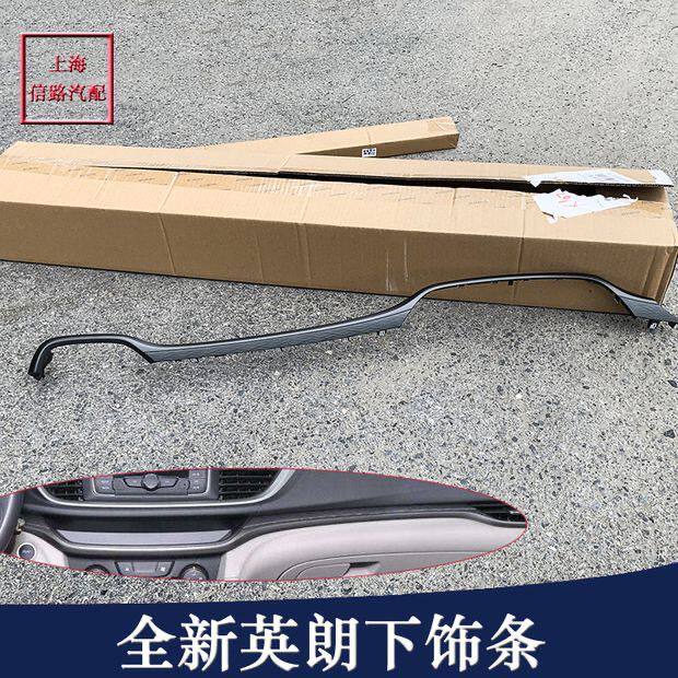 适配新英朗仪表台饰条阅