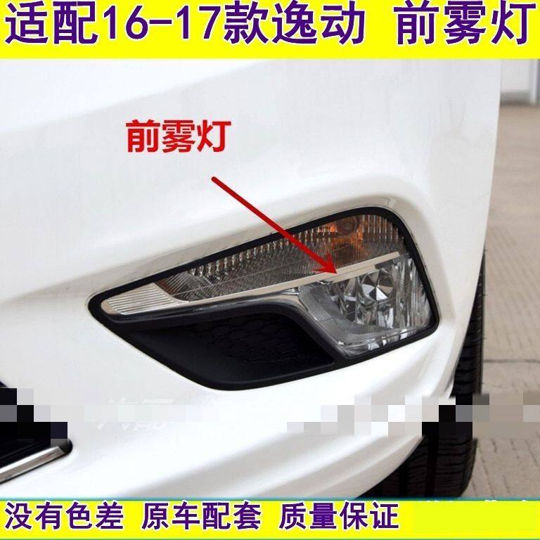 适用于16-17款长安逸动前雾灯总成防雾灯前照灯前大灯总成带灯泡