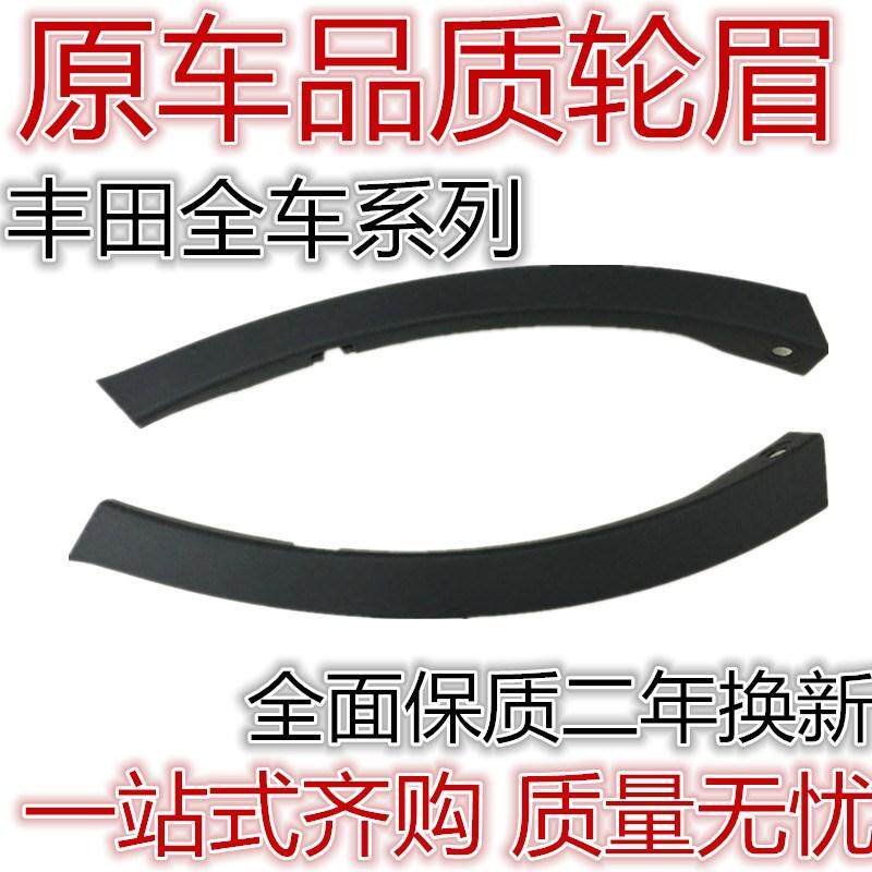 丰田14 15 16年新款RAV4轮眉前杠轮眉小包围前叶子板轮眉后杠轮眉