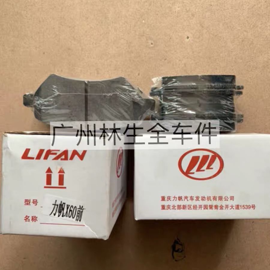 力帆320675X丰顺刹车片