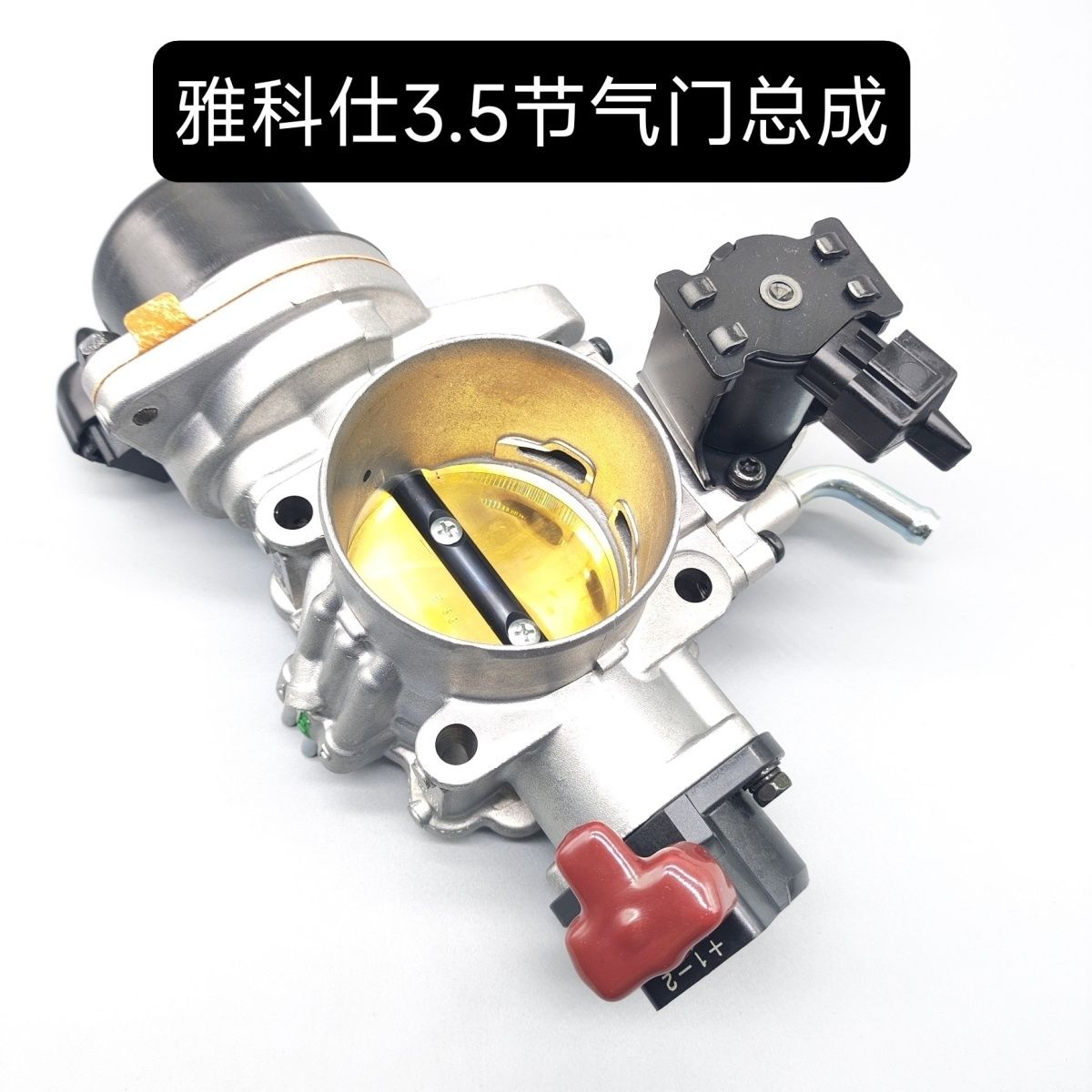 适配现代雅科仕3.5电子节